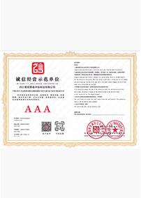 誠信經(jīng)營示范單位