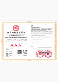企業(yè)資信等級證書